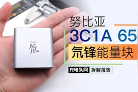4口同时输出，功率密度0.83W/cm³：努比亚新款65W氮化镓快充拆解视频封面