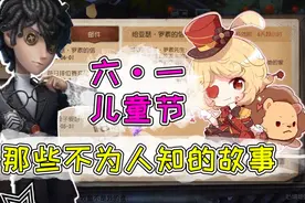 第五人格：杂技演员陪你共度六一！麦克曾经雇人调查舞女？视频封面