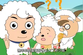 懒羊羊的蛋蛋长大了不少，这离打败黑大帅又更进一步了！视频封面
