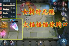王者模拟战：长城女刺钟无艳，大锤锤捶你胸口视频封面