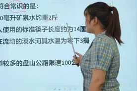 判断对错：2000毫升矿泉水重量约是2斤视频封面