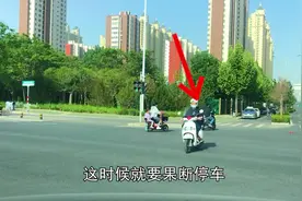 左转让直行，包含非机动车吗？不要会错了意视频封面