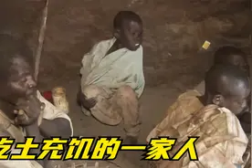 家庭贫困，非洲母亲只能带着孩子吃土充饥，实在不敢相信视频封面