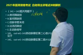 临床执业医师 临床助理医师真题解析141-150题视频封面