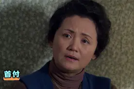 首付：丈母娘嫌穷女婿没房，丈母娘怒了：别叫我妈，喊阿姨视频封面