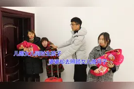 儿媳女儿同时生孩子，婆婆却去照顾女儿做月子，怎料儿子突然回家视频封面