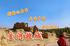 安西都护府——吐鲁番交河故城，世界最大最古老的生土城谜题视频封面