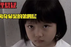 冷门悬疑系列《突然有一天之第四层》没有第四层的公寓离奇事故视频封面
