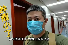 癌症治了两年多，终于控制住了，免疫疗法起了大作用视频封面