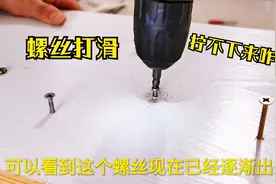 螺丝生锈，滑丝，拧不下来怎么办？教你一招，轻松拧掉打滑的螺丝视频封面