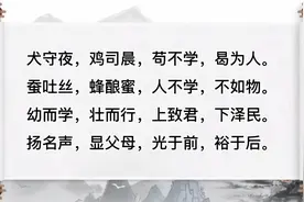 三字经24段 - 犬守夜，鸡司晨，苟不学，曷为人视频封面