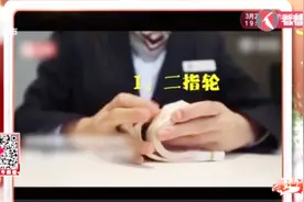 15种花式点钞手法 银行柜员：练点钞后，手纹都变淡了！视频封面