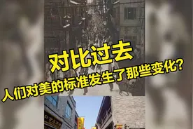 #对比过去，人们对美的标准发生了那些变化#视频封面