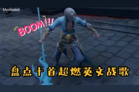 盘点十首超燃英文战歌，打游戏超燃BGM，你听过几首？快来看看吧视频封面