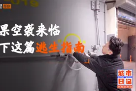 空袭！灾难？那些被人忽略的人防工程如何救你一命视频封面