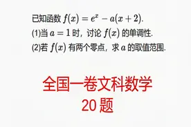 2020年高考真题，全国一卷文科数学20题，函数与导数视频封面