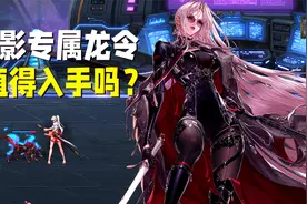 DNF：策划亲女儿？刃影专属战令奖励分析，这9900点券花得值不值视频封面