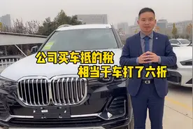 100万的车，以公司的名义买，省下的税相当于买的车打了6折视频封面