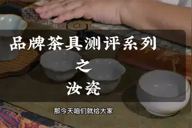 郁岫阁品牌茶具测评系列之汝瓷视频封面