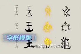 华为云人工智能技术助力甲骨文破译视频封面