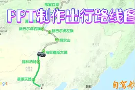 不会PR、巧影，没关系，两分半钟学会用PPT制作动态路线轨迹视频封面