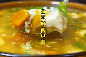 1块豆腐加半块南瓜这样做太好吃了，汤鲜味美，吃完还不长肉视频封面