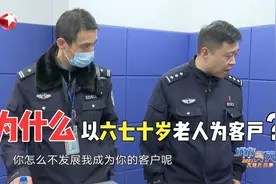 城市真英雄：反诈科普有多重要，82位老人被非法集资骗走一千多万视频封面