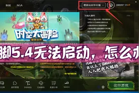 【魔兽世界TBC】大脚插件5.4更新怎么无法启动了，进来一看便知视频封面