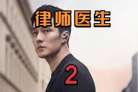 顶尖的心脏科医生帮院长儿子做手术解围视频封面
