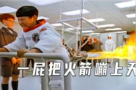 熊孩子天生神屁，一个屁直接将火箭嘣上天，爆笑《神屁太空人》视频封面