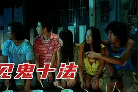 几个人为了见鬼，去阴气最重的地方敲碗，引来无数饿死鬼，恐怖片视频封面