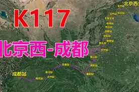 航拍K117次列车（北京西-成都），全程2211公里，用时28小时45分视频封面