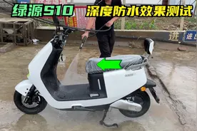 超适合女生骑行的一款电动摩托车绿源S10，带你看下防水测试实验视频封面