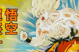 弗利萨他哥古拉来袭，悟空被逼出超赛状态【最强对最强】视频封面