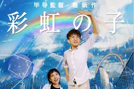手把手教你自制彩虹！天气之子告诉你彩虹的尽头有什么？