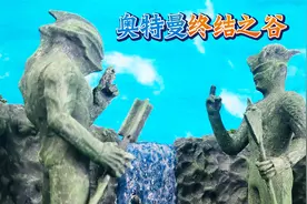 自制奥特曼终结之谷场景，用奥特曼打开火影忍者的世界第二回视频封面