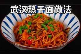 武汉热干面正宗做法，两种秘制调料不能少，加卤水和不加卤水做法视频封面