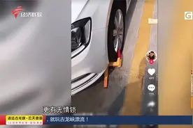 这样合法吗？整治佛山“无情锁” 政府回应全力整治视频封面