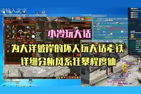 大话西游2经典版本之为在美国的老铁详细搭配风系程度炮仙攻略视频封面