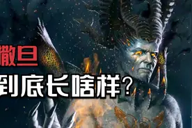 魔鬼撒旦长什么样子？圣经给出解释，竟是一条凶恶的红色七头蛇！视频封面