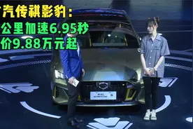 广汽传祺影豹正式上市：造型犀利，搭1.5T动力，售价9.83万元起视频封面