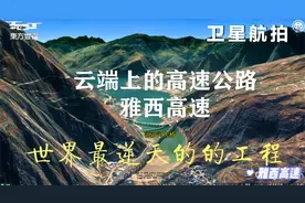 卫星航拍世界最逆天的的工程雅西高速 云端上的高速公路 美轮美奂视频封面