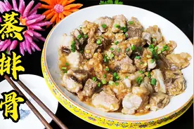 跟老师傅学的蒸排骨做法真简单，味道鲜美入味，过节少不了的美味