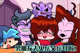 男朋友去拜见岳父，求婚后女朋友不愿意？女友的终极形象出现了！视频封面