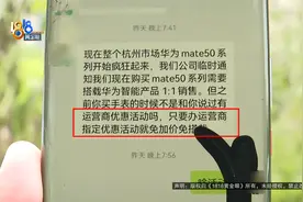 预订华为Mate50被通知1:1搭载销售，说是为了防“黄牛”？视频封面