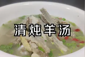 大厨教你在家做清炖羊排，鲜嫩软烂，没有膻味。视频封面