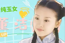 年仅40的董洁为何不再婚？看完潘粤明犀利点评后，一般人不敢下手视频封面