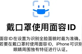 iOS15.4正式发布，支持iPhone戴口罩解锁了视频封面