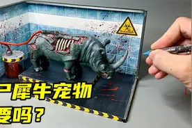 模型：废弃动物园的丧尸犀牛，体内血液让科学家疯狂！视频封面