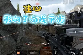 暗区突围：手机自带的准心，太影响游戏平衡了视频封面